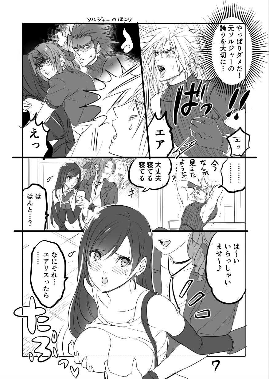 FF7R AeCloTi Manga 1 page 7 full