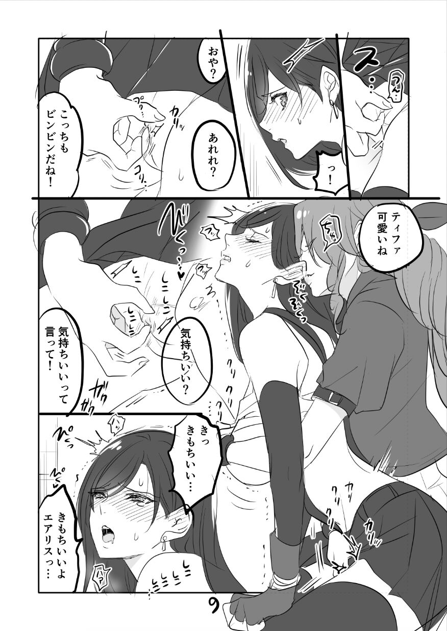 FF7R AeCloTi Manga 1 page 9 full