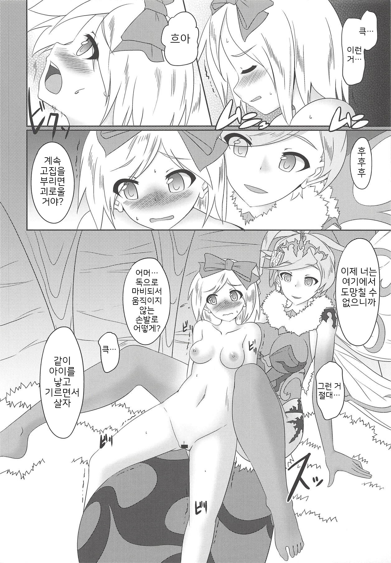 HONEY TRAP | 허니 트랩 page 9 full