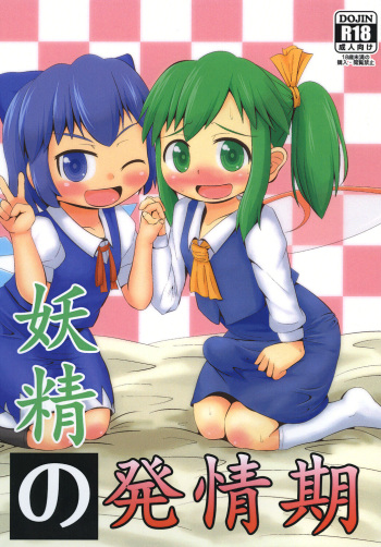 Yousei no Hatsujouki cover