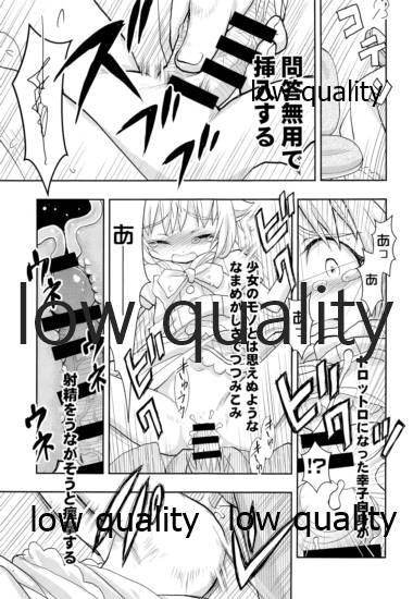 輿水幸子は自覚が足りない!!2 page 10 full