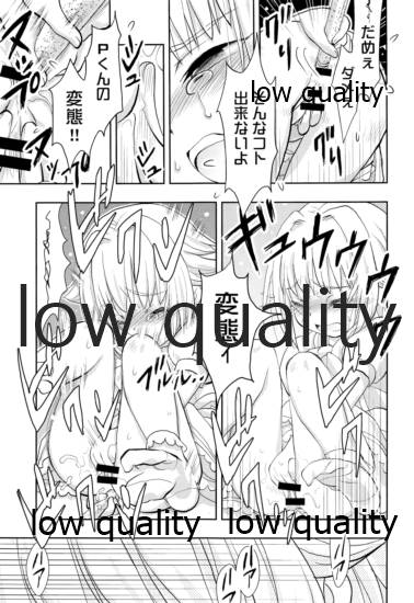 輿水幸子は自覚が足りない!!2 page 6 full