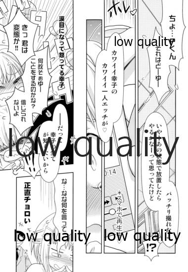 輿水幸子は自覚が足りない!!2 page 8 full