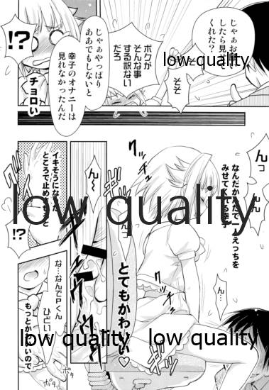 輿水幸子は自覚が足りない!!2 page 9 full