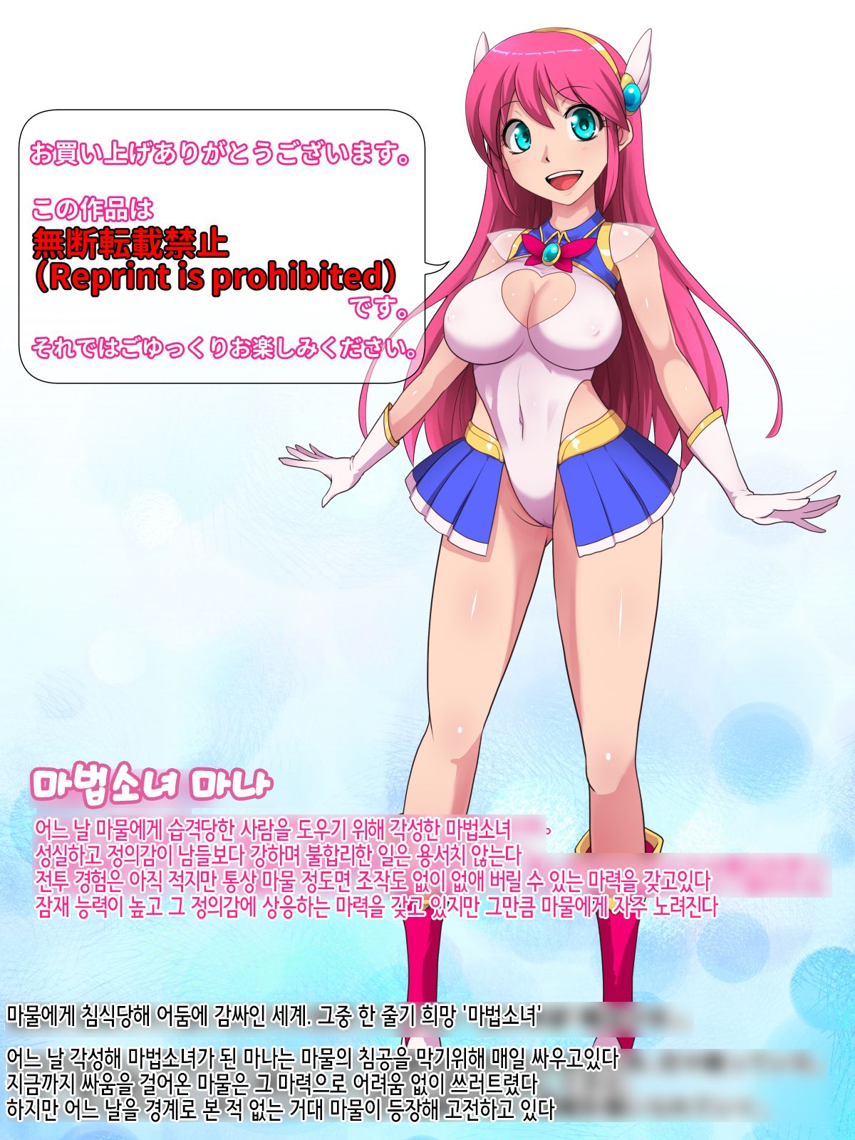 Naedoko Mahou Shoujo Mana | 묘상 마법소녀 마나 page 3 full
