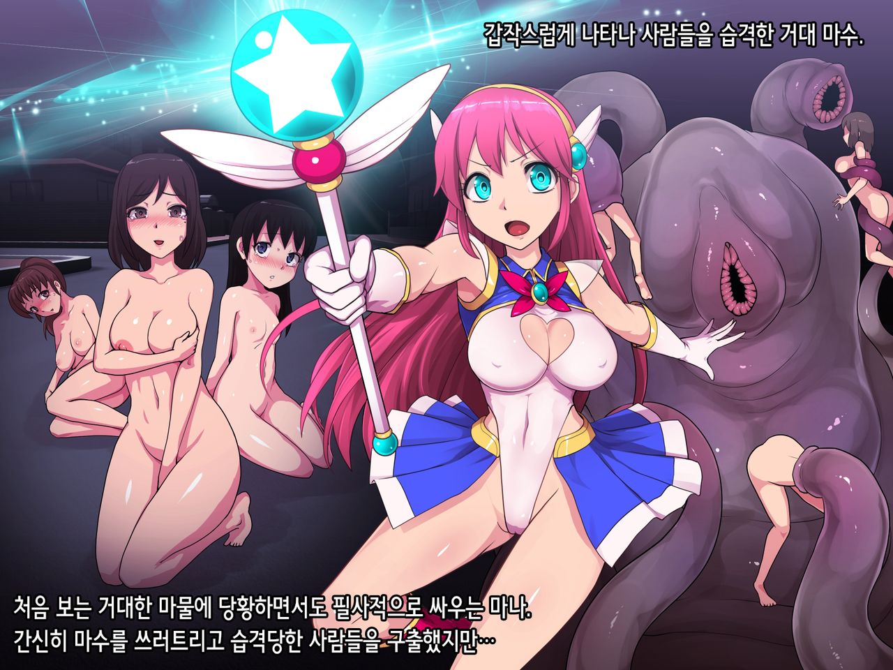 Naedoko Mahou Shoujo Mana | 묘상 마법소녀 마나 page 4 full