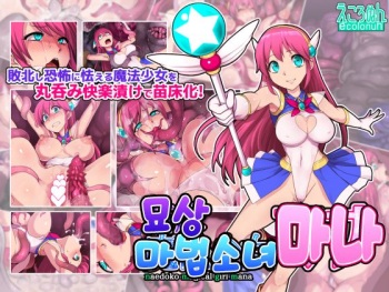 Naedoko Mahou Shoujo Mana | 묘상 마법소녀 마나 cover