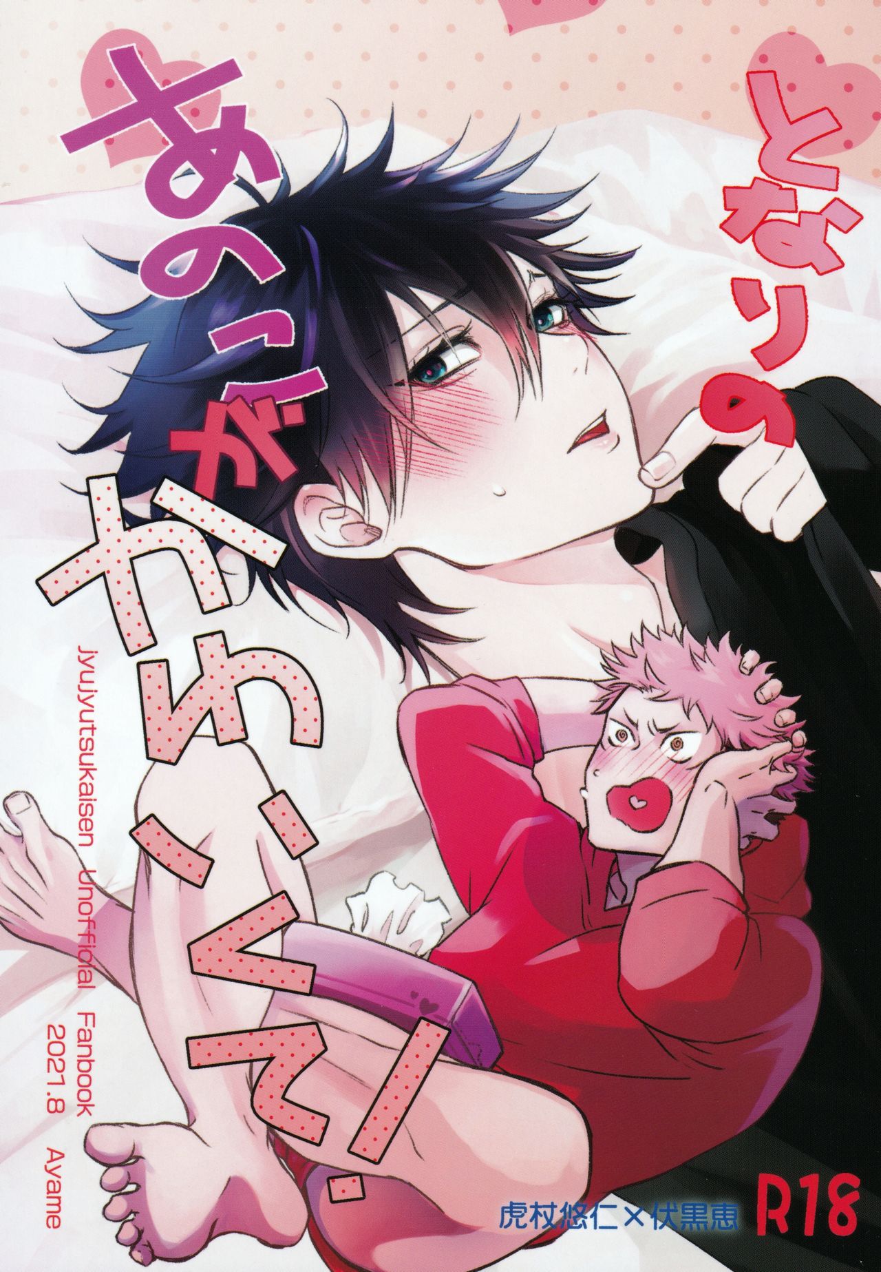 Tonari no Anoko ga Kawaikute! page 1 full
