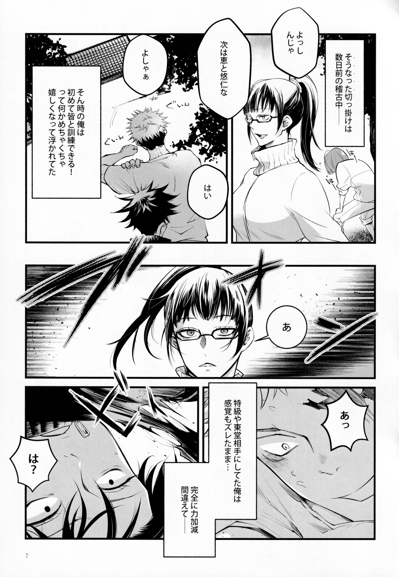 Tonari no Anoko ga Kawaikute! page 6 full