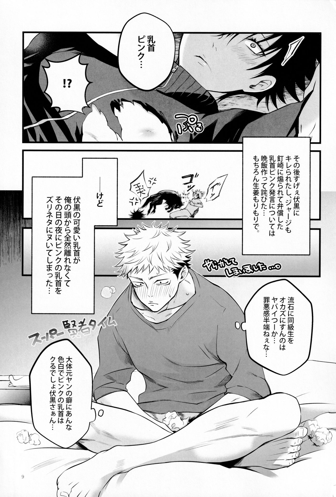 Tonari no Anoko ga Kawaikute! page 8 full