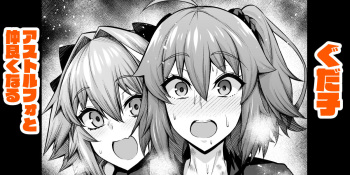 Gudako, Astolfo to Nakayoku Naru cover