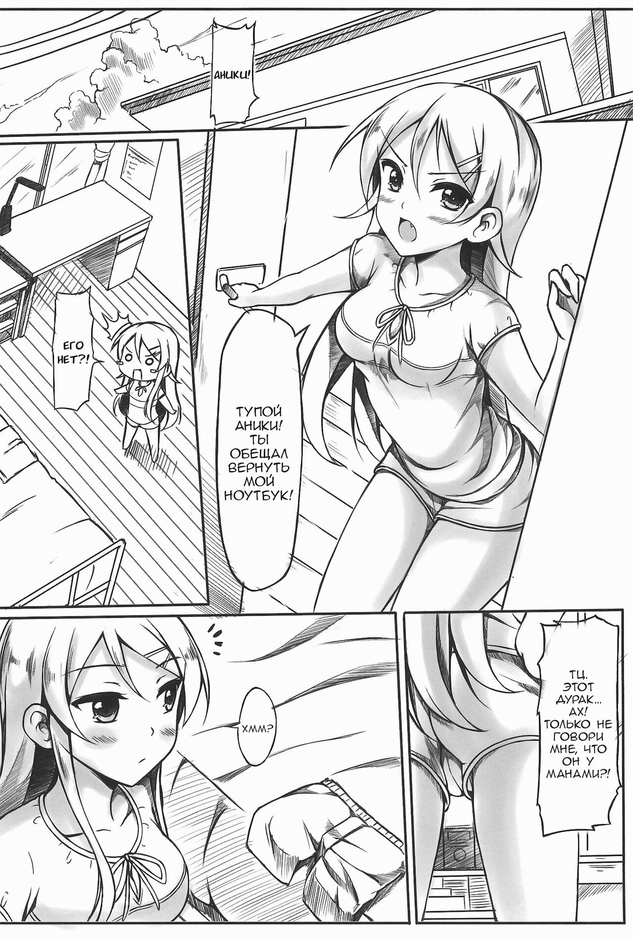 Ore wa Kirino-chan o Motto Ijimetai! | I want to keep teasing Kirino-chan! page 9 full