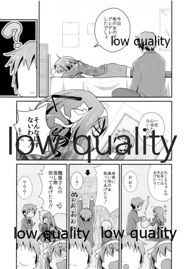 俺がどれだけお前を好きか。 page 6 full