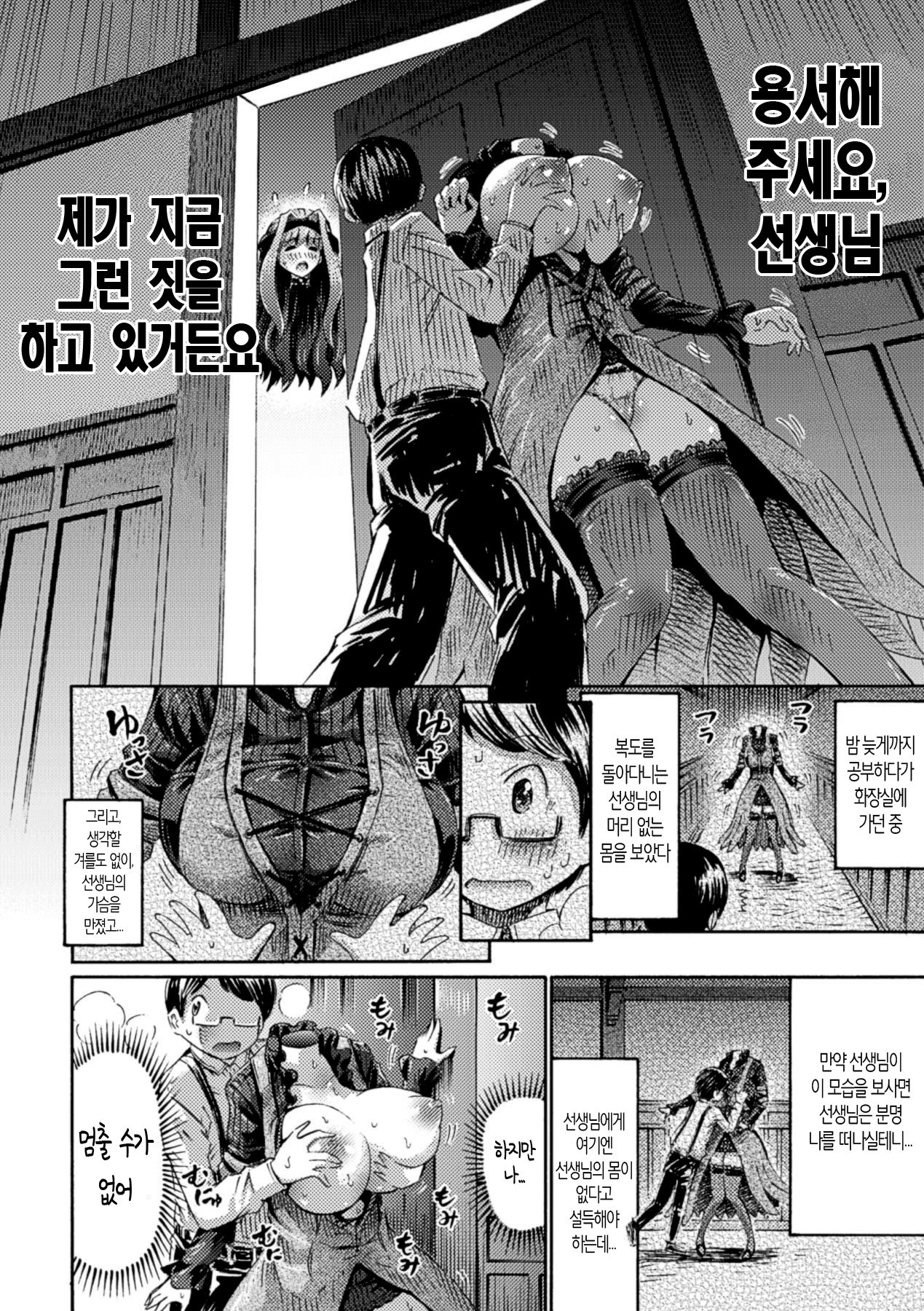 Watashi no Karada, Shirimasenka? | 제 몸, 보신 적 없으신가요? page 4 full