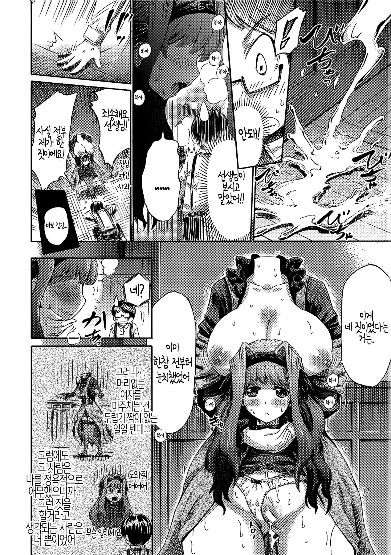 Watashi no Karada, Shirimasenka? | 제 몸, 보신 적 없으신가요? page 6 full