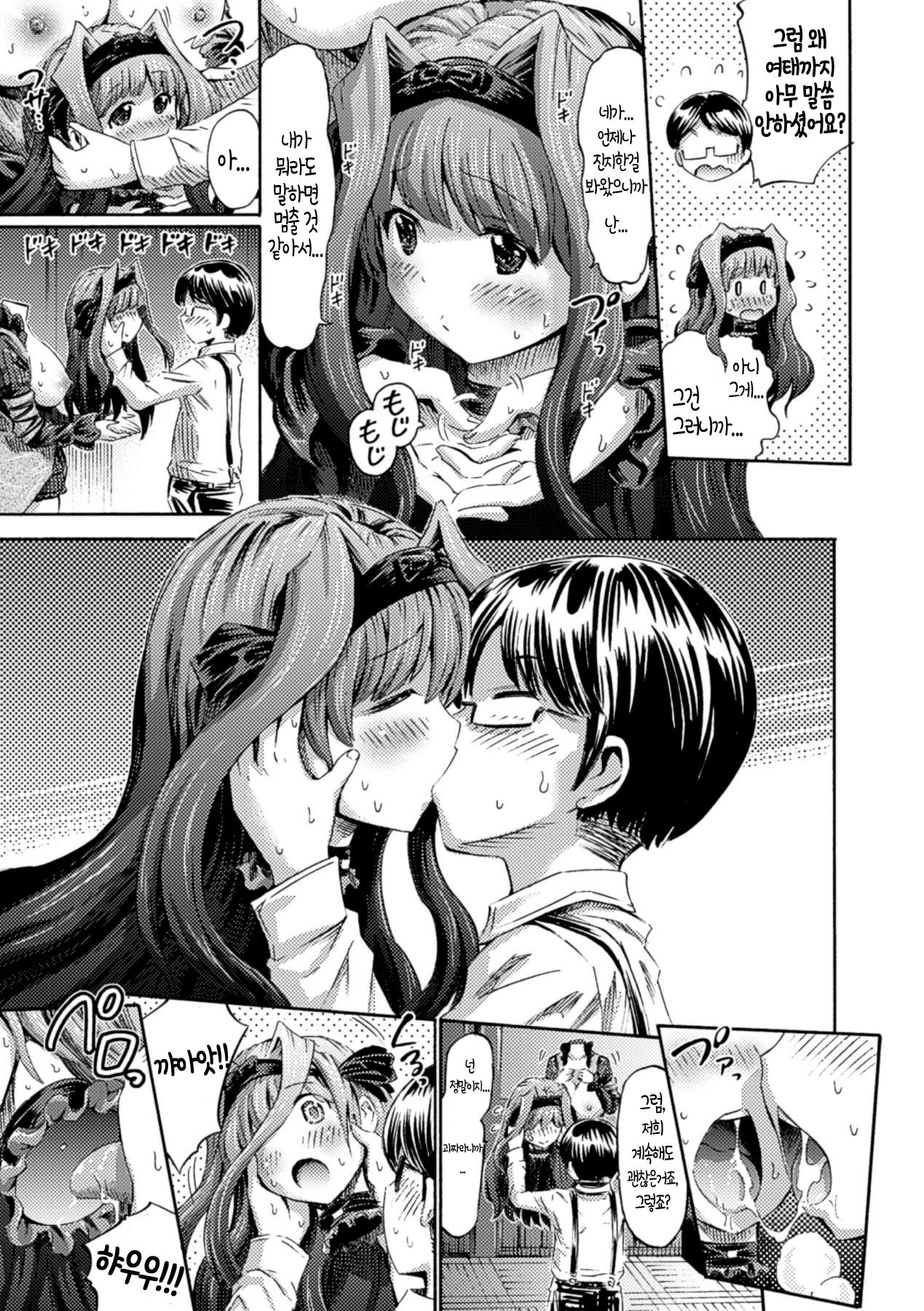 Watashi no Karada, Shirimasenka? | 제 몸, 보신 적 없으신가요? page 7 full