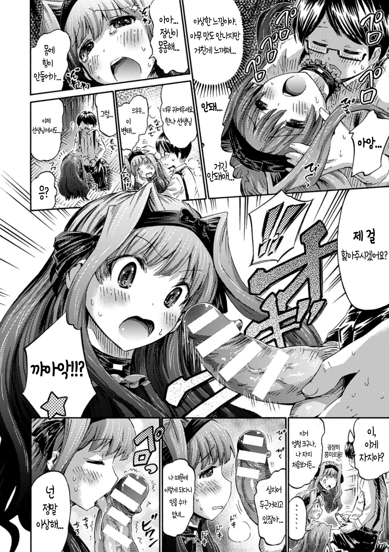 Watashi no Karada, Shirimasenka? | 제 몸, 보신 적 없으신가요? page 8 full