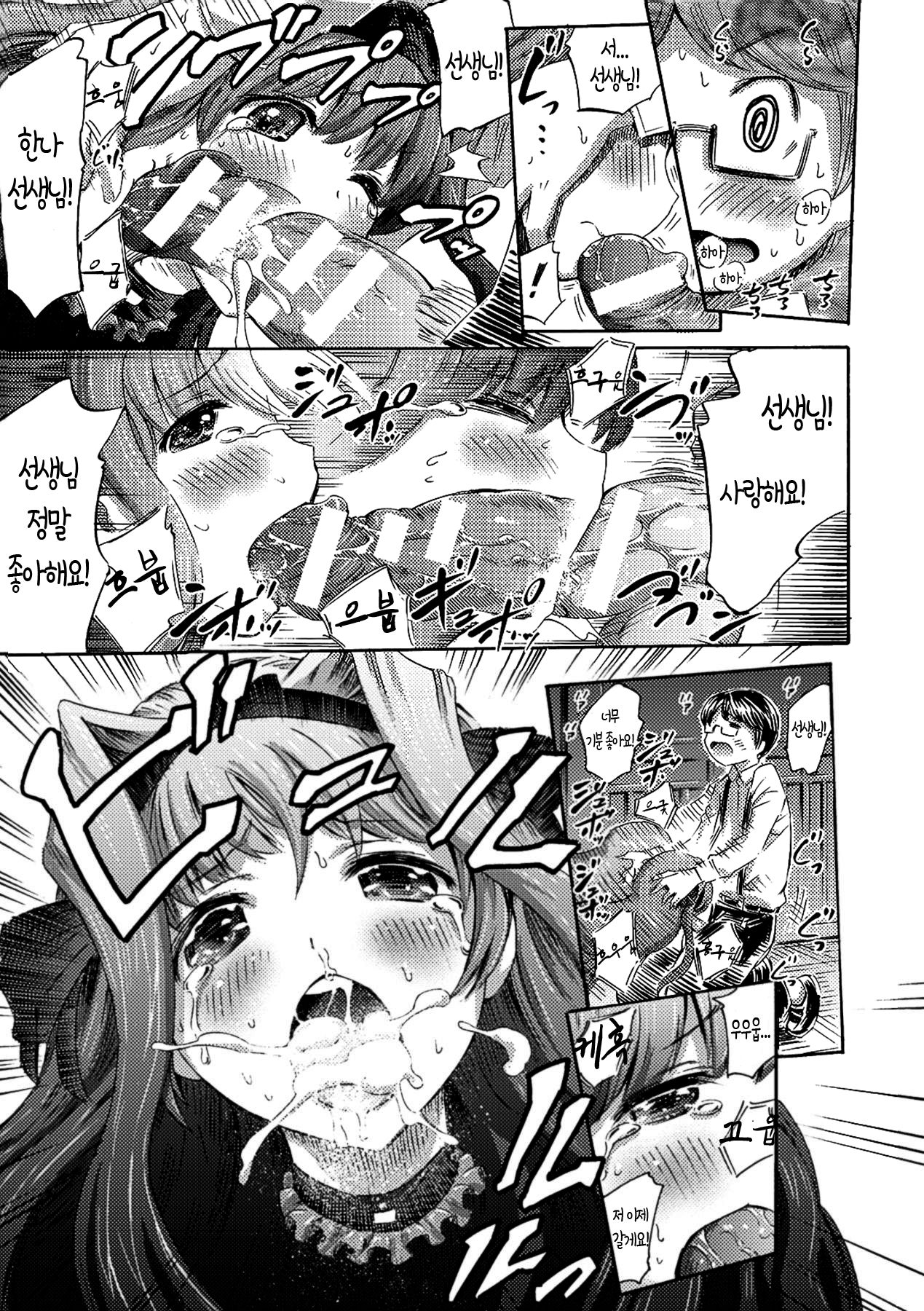 Watashi no Karada, Shirimasenka? | 제 몸, 보신 적 없으신가요? page 9 full