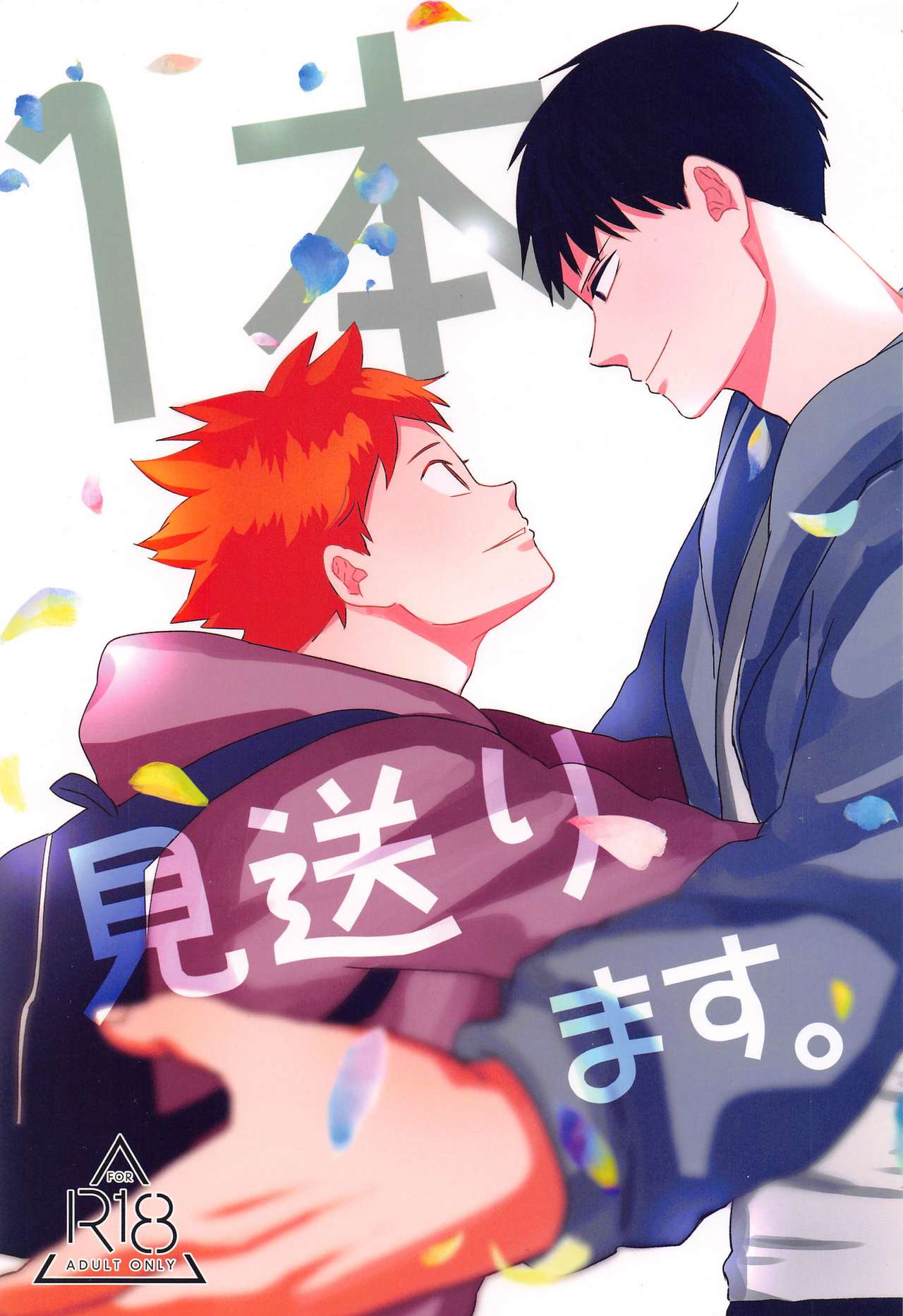 ipponmiokurimasu。 page 1 full