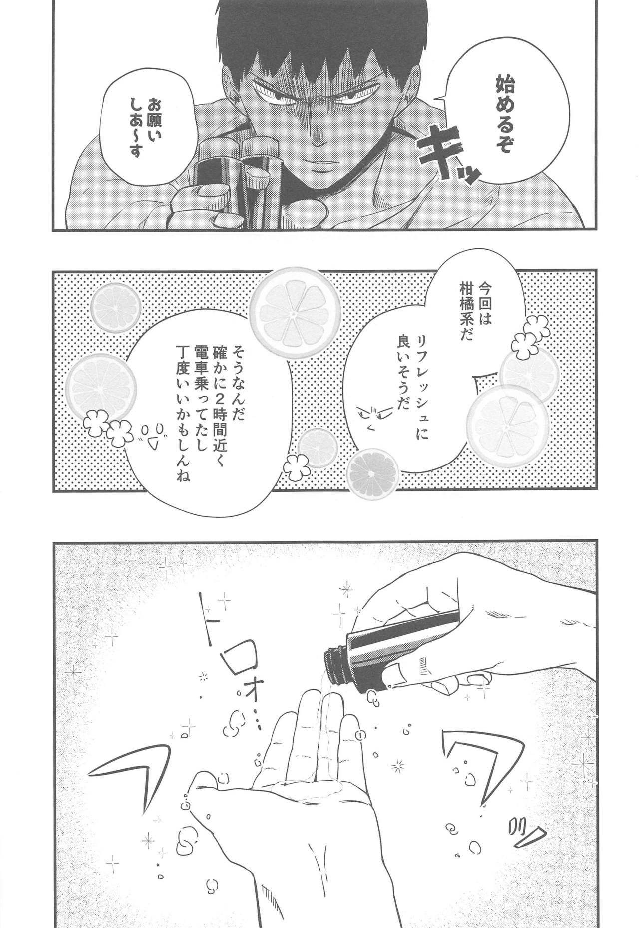ipponmiokurimasu。 page 10 full