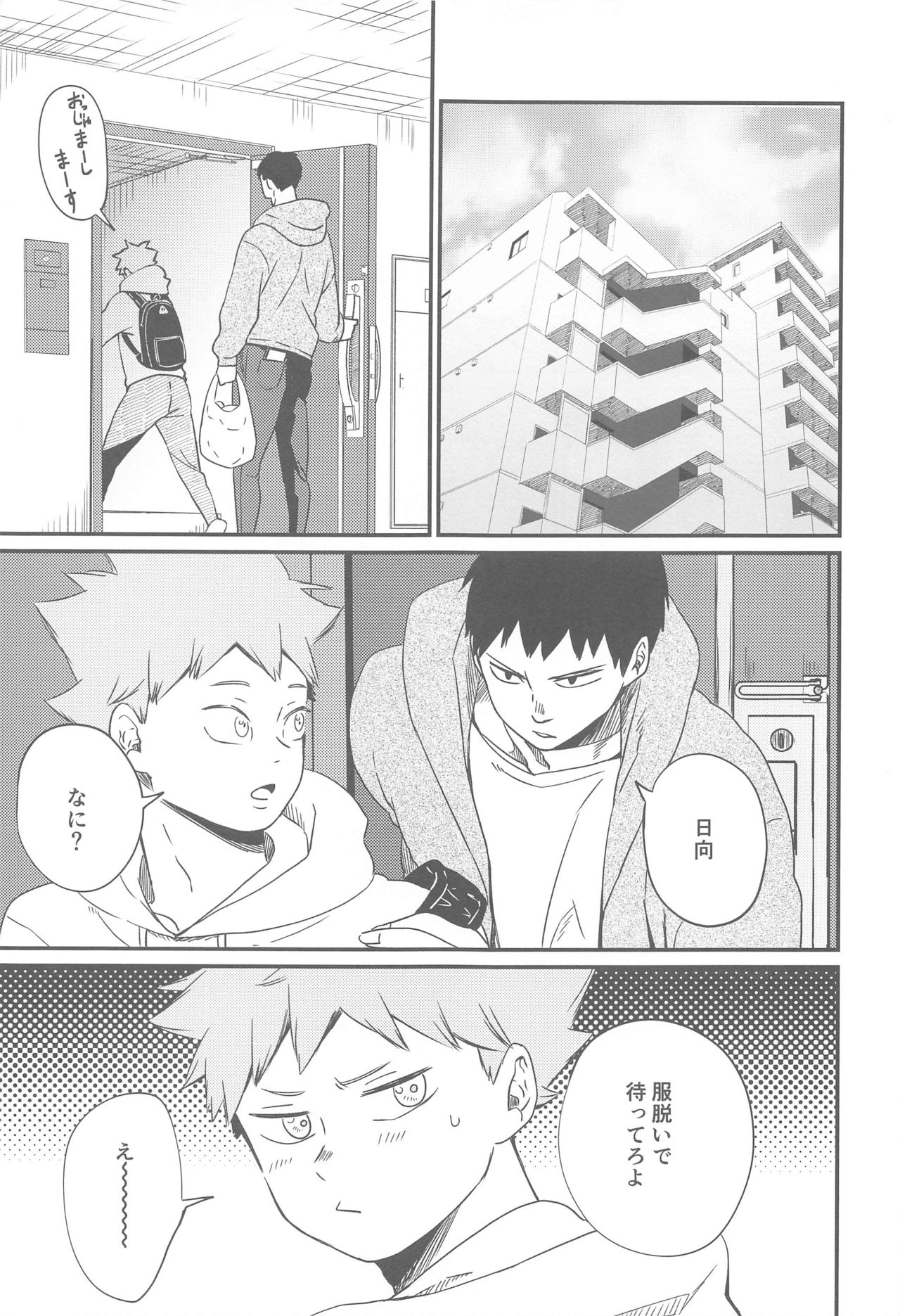 ipponmiokurimasu。 page 6 full