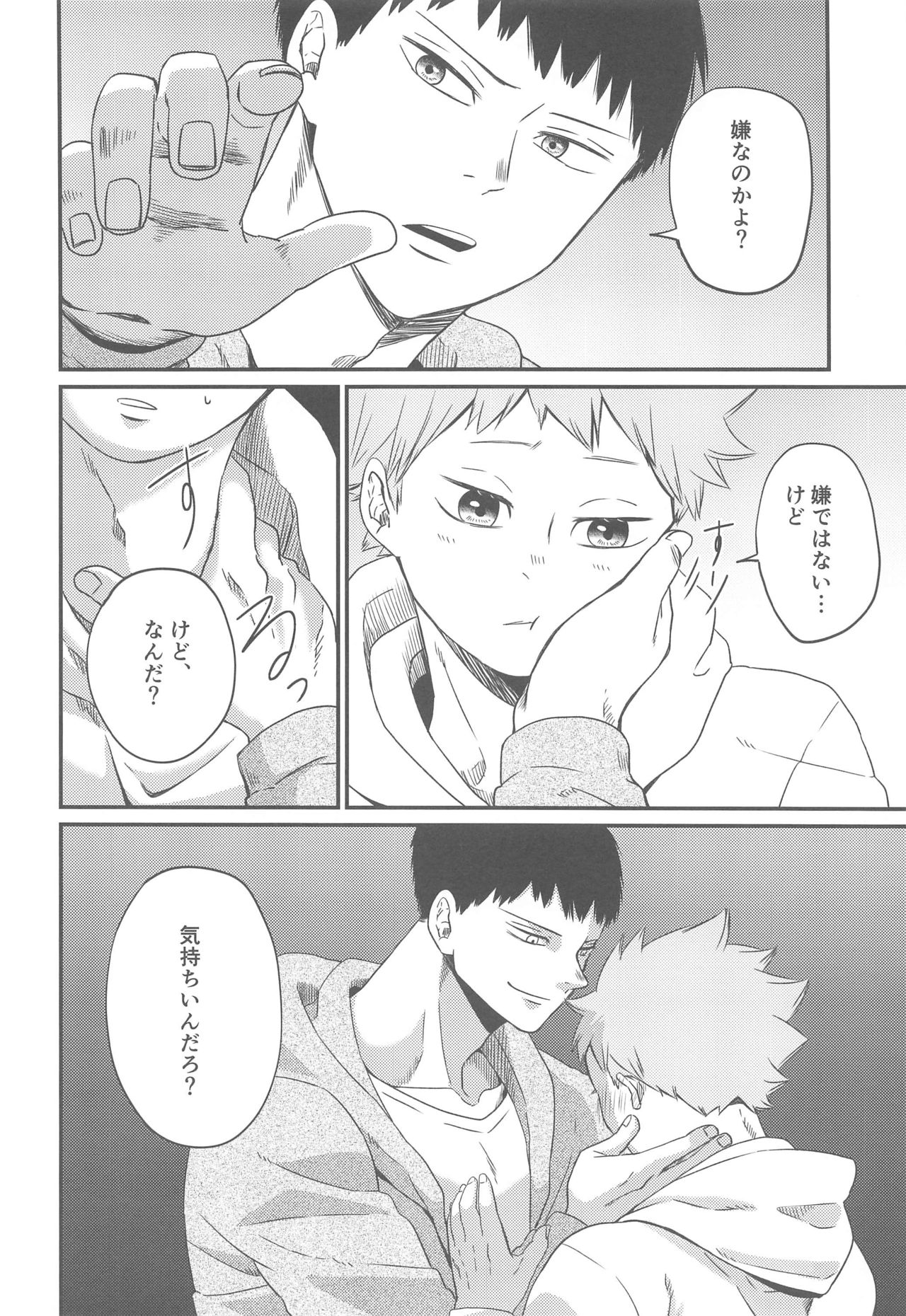 ipponmiokurimasu。 page 7 full