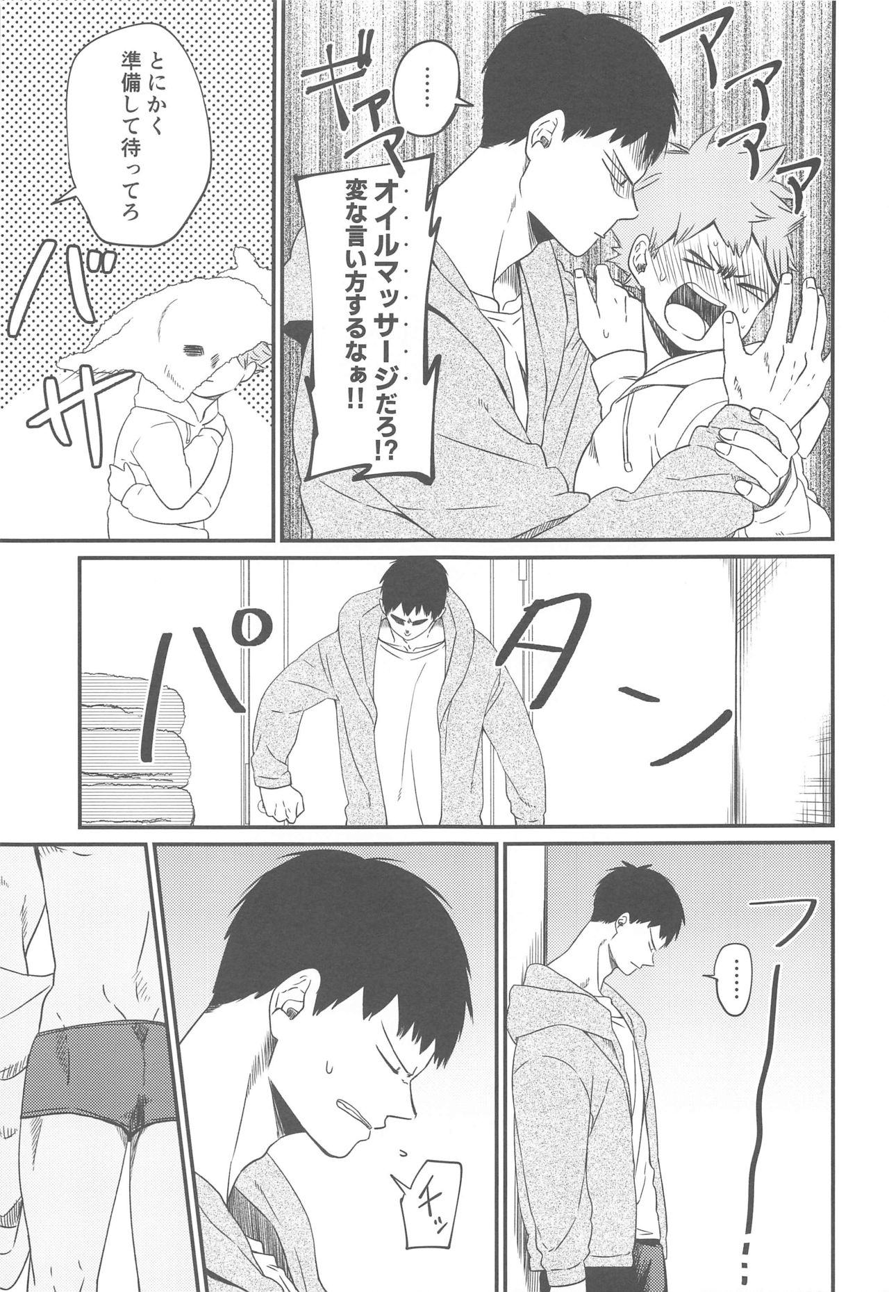 ipponmiokurimasu。 page 8 full