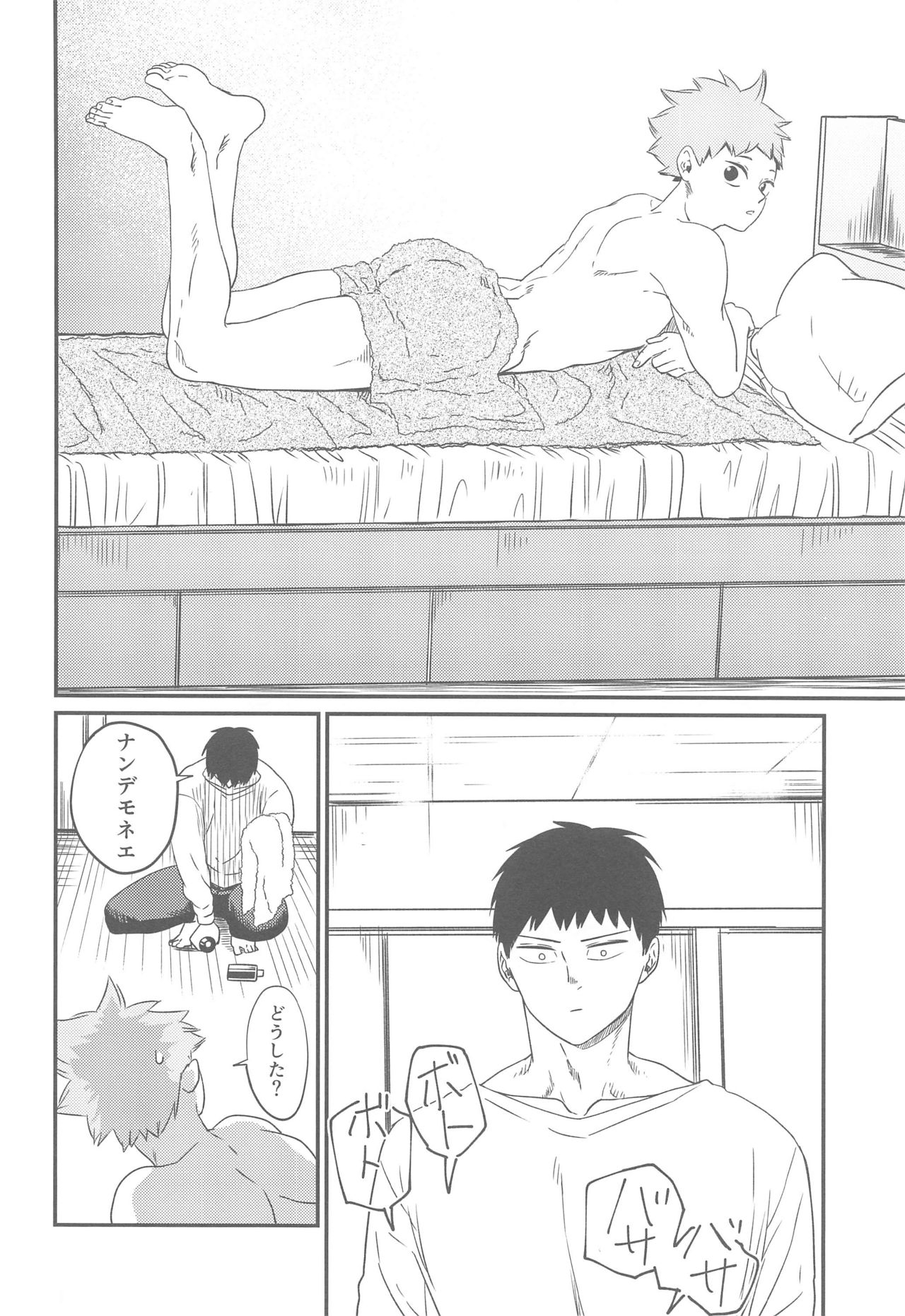 ipponmiokurimasu。 page 9 full