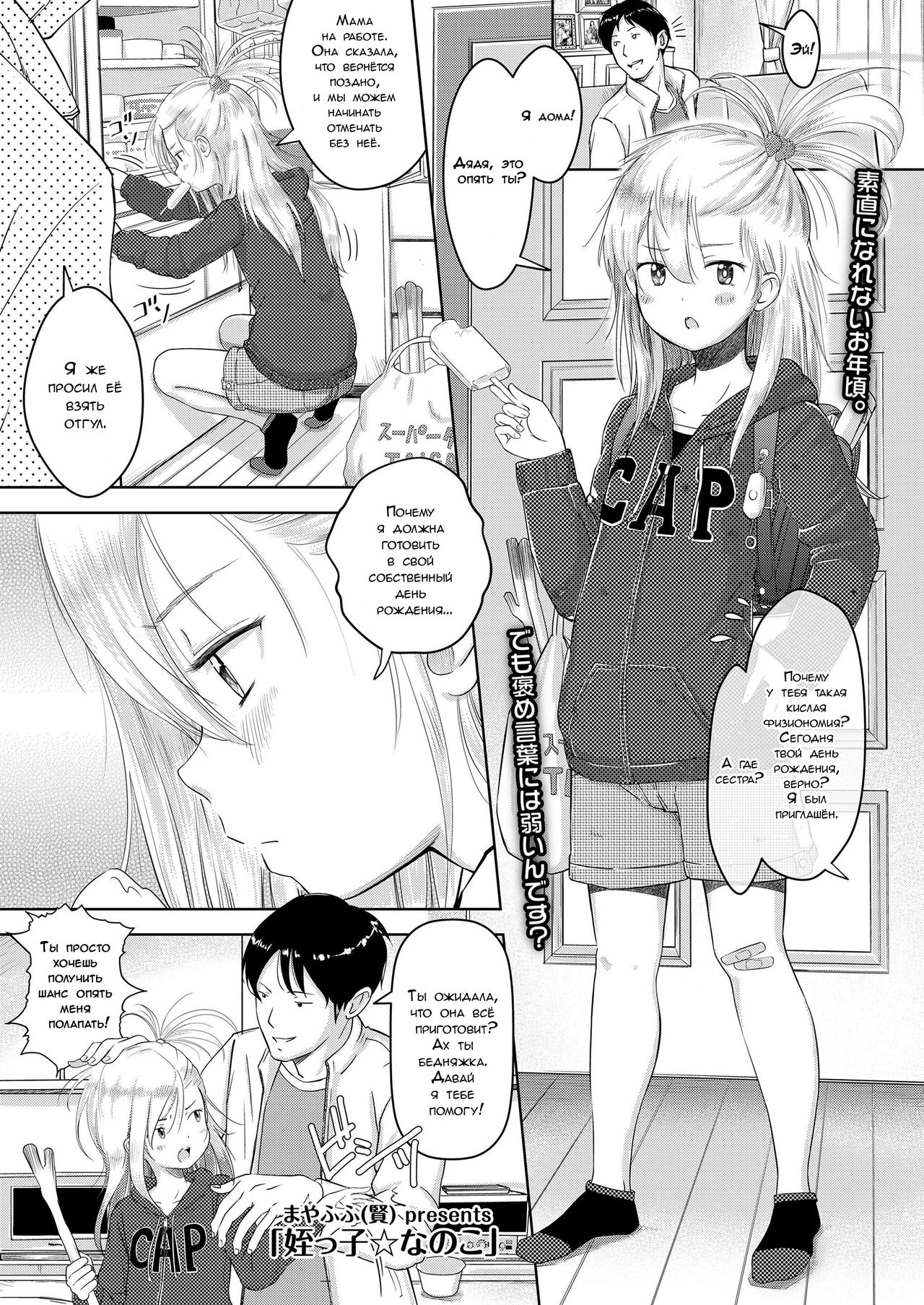 Meikko Nanoko | Моя племянница Наноко page 1 full