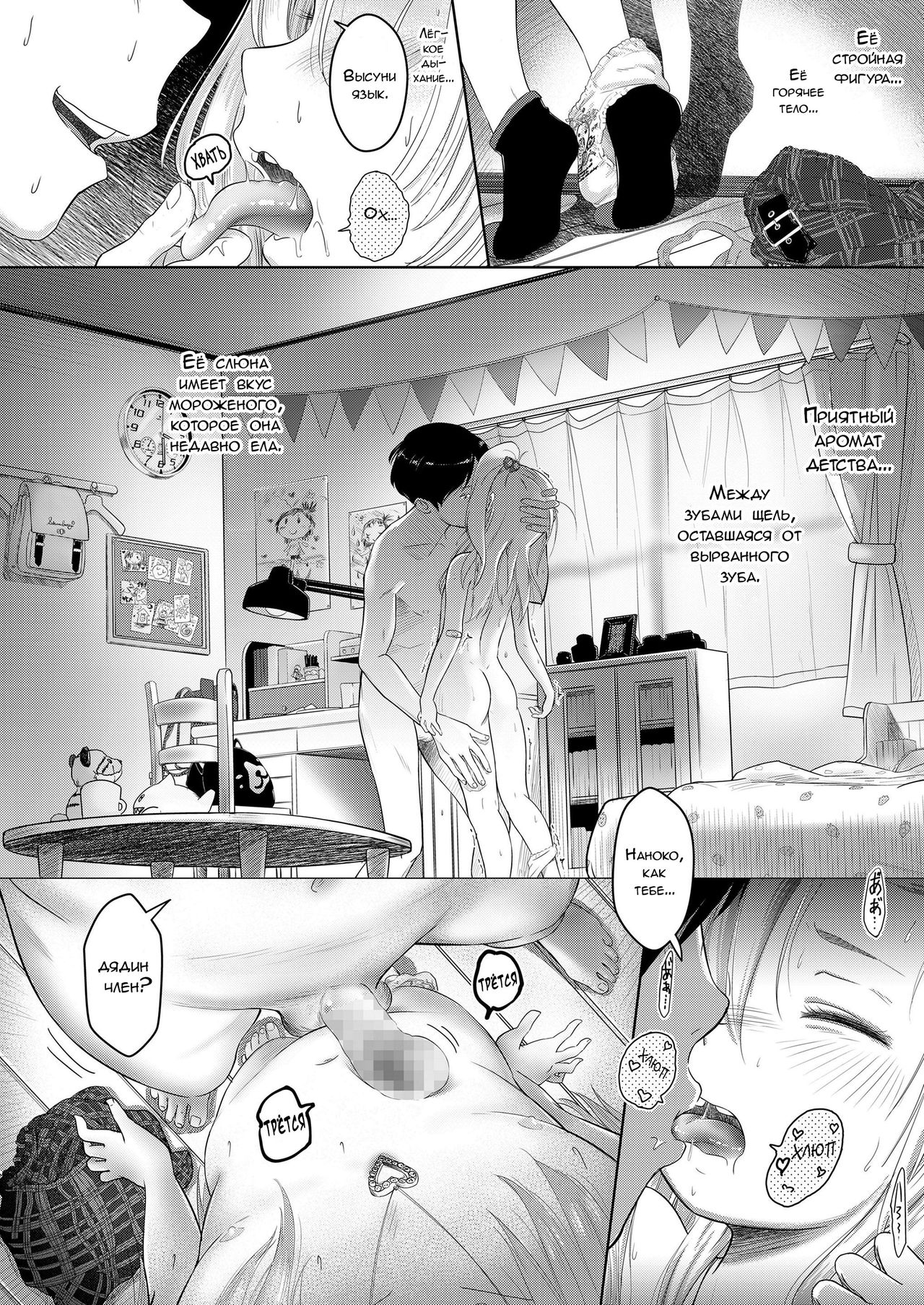 Meikko Nanoko | Моя племянница Наноко page 10 full