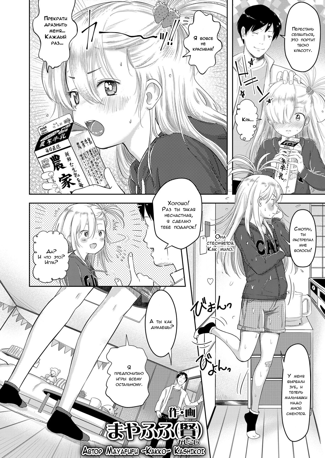 Meikko Nanoko | Моя племянница Наноко page 2 full
