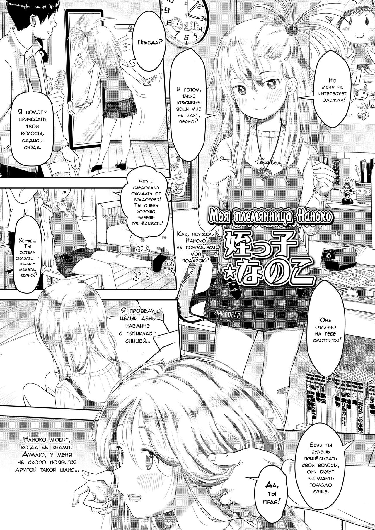 Meikko Nanoko | Моя племянница Наноко page 3 full