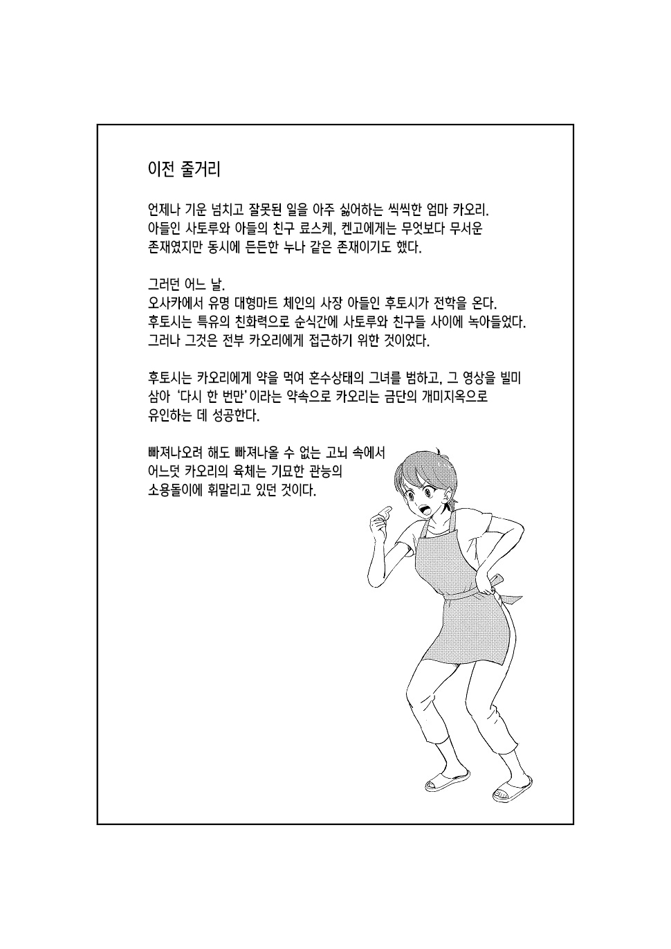 Futoshi 2 | 후토시 2 page 3 full