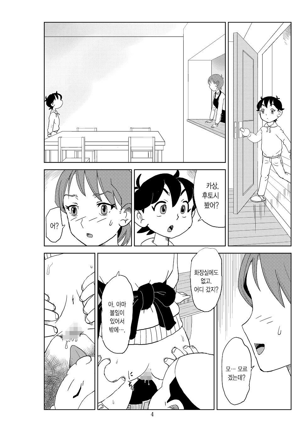 Futoshi 2 | 후토시 2 page 7 full