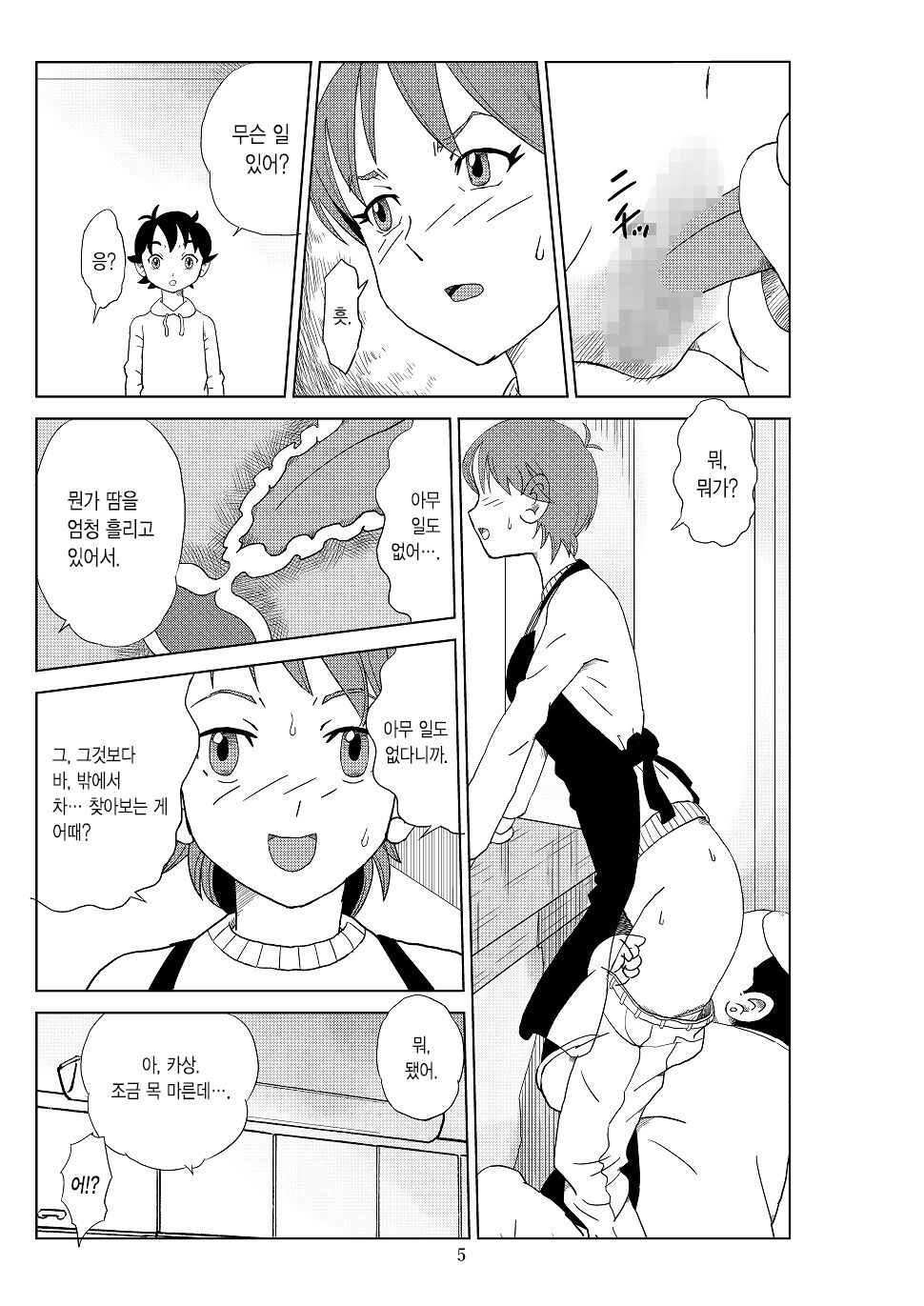 Futoshi 2 | 후토시 2 page 8 full