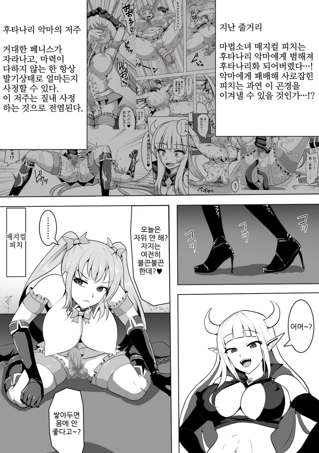 Mahou Shoujo Magical Peach &amp; Blue ~ Futanari Shasei Jigoku ~ page 2 full