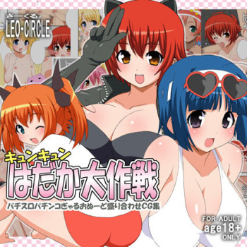 kyun kyun hadaka daisakusen cover
