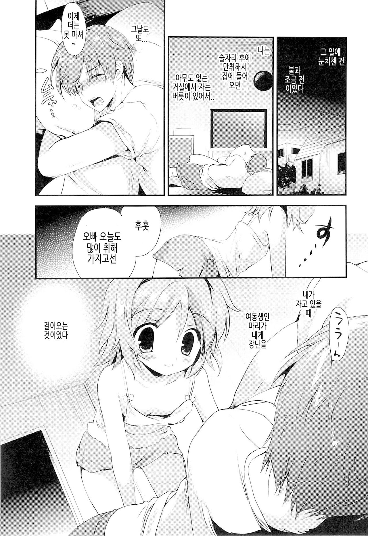 Mayonaka no Himitsu | 한밤중의 비밀 page 2 full