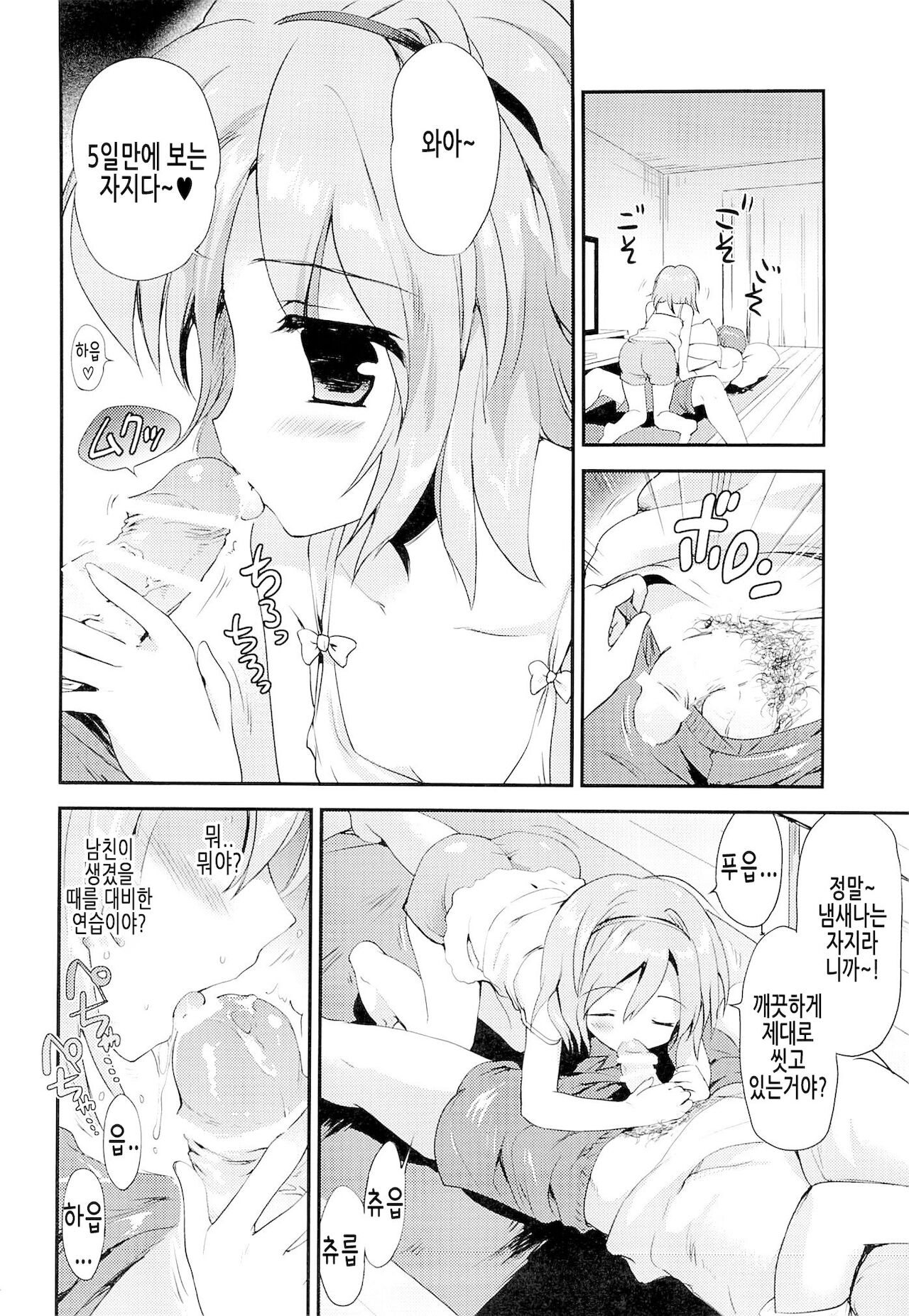 Mayonaka no Himitsu | 한밤중의 비밀 page 3 full