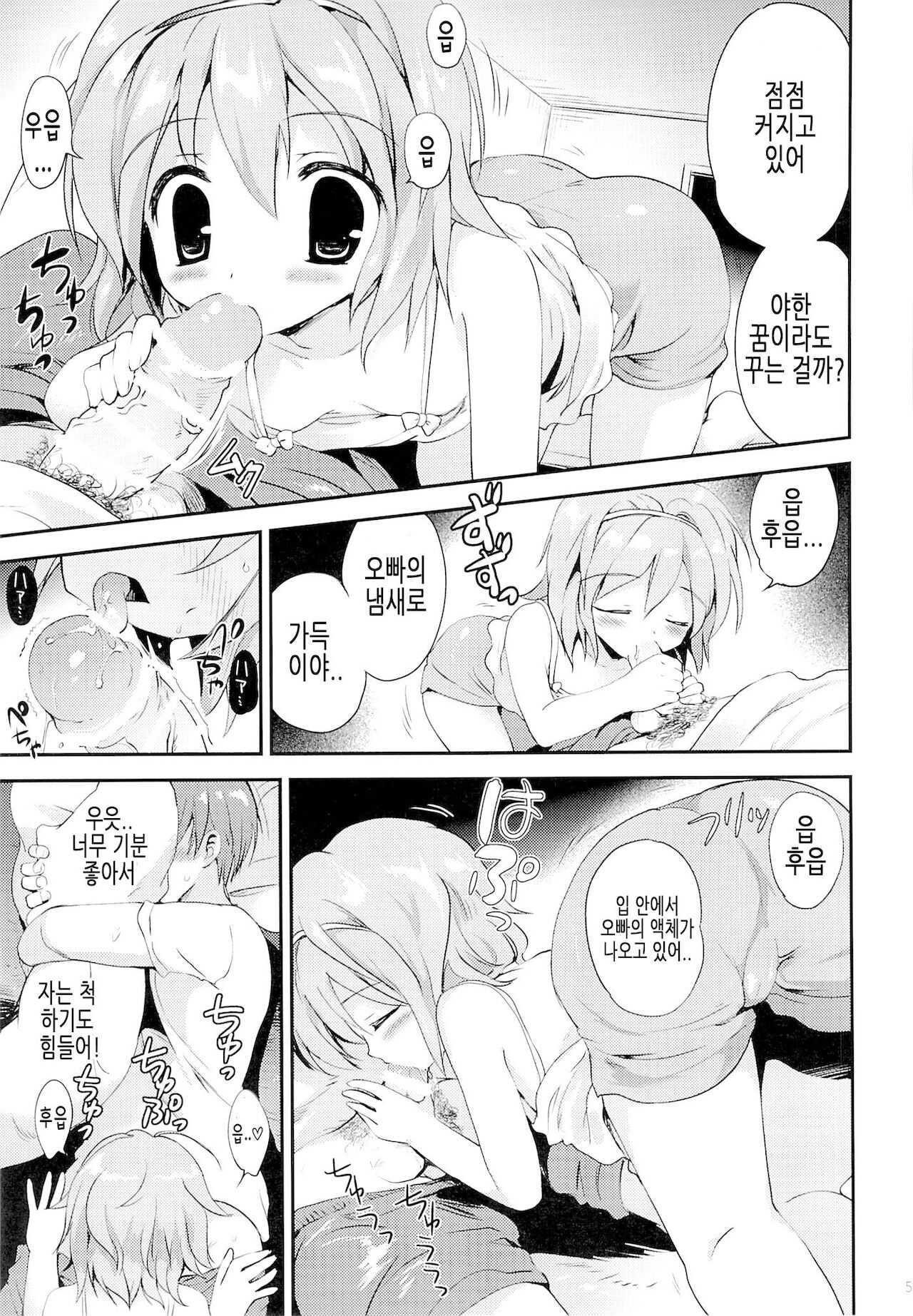Mayonaka no Himitsu | 한밤중의 비밀 page 4 full