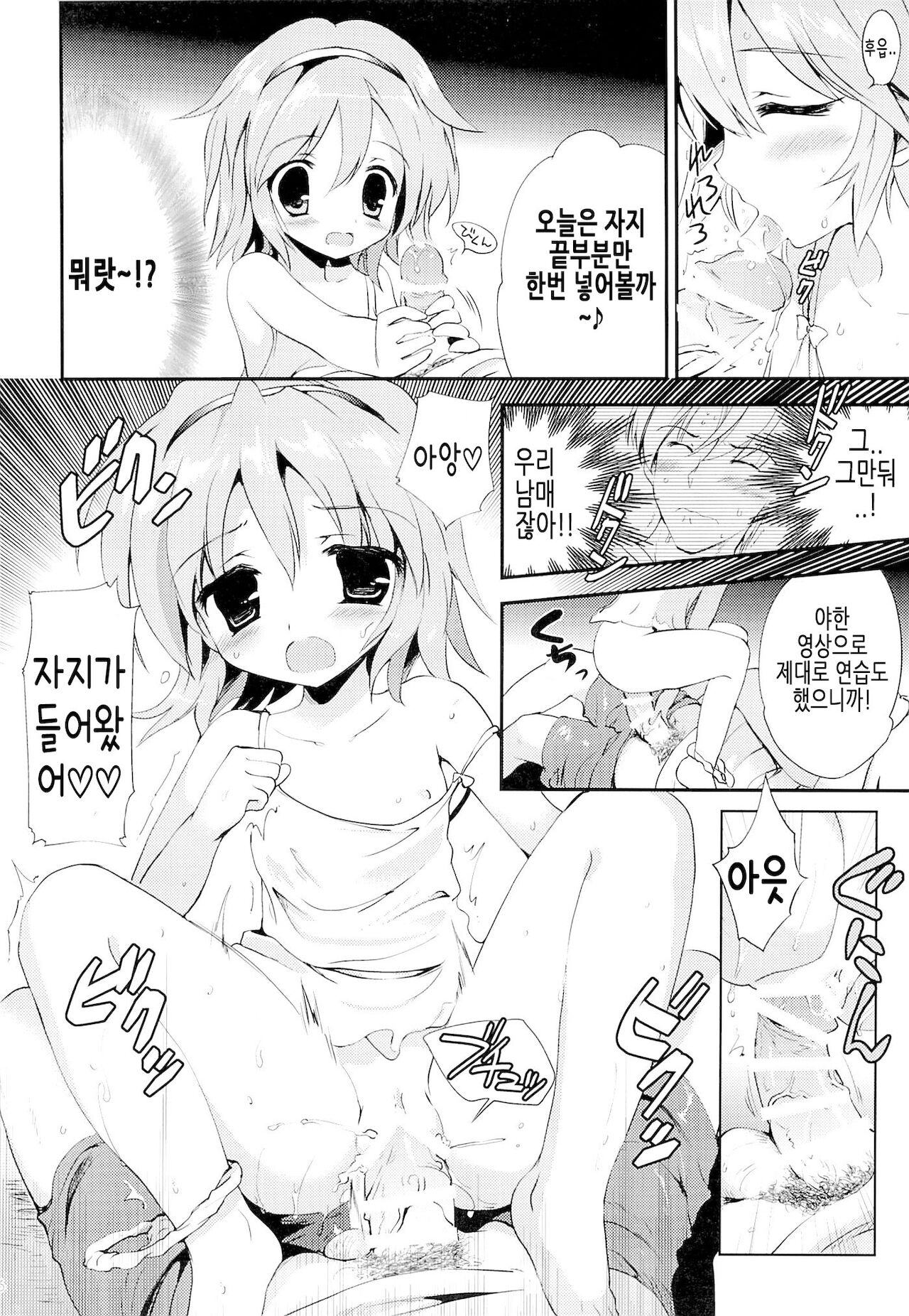 Mayonaka no Himitsu | 한밤중의 비밀 page 5 full