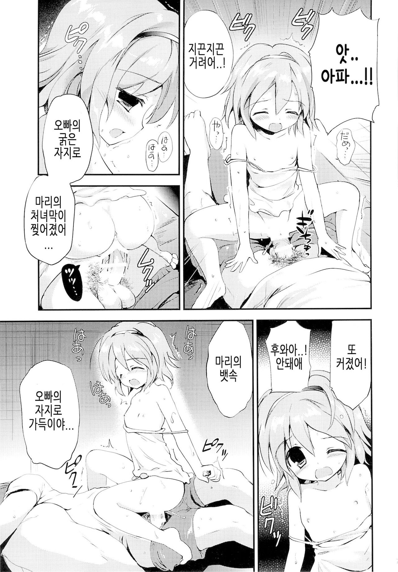 Mayonaka no Himitsu | 한밤중의 비밀 page 6 full