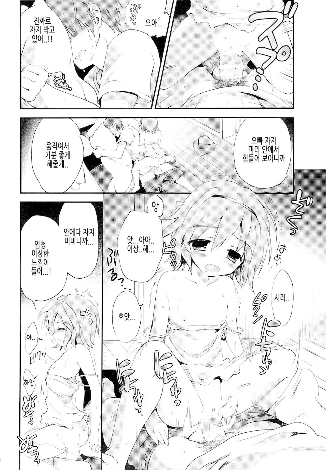 Mayonaka no Himitsu | 한밤중의 비밀 page 7 full