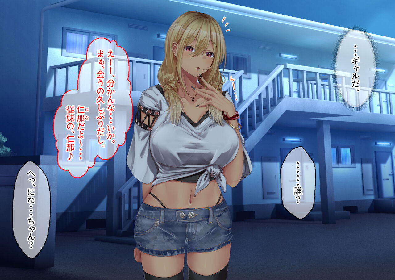 黒ギャル従妹と「傷心えっち」する一ヶ月 page 9 full