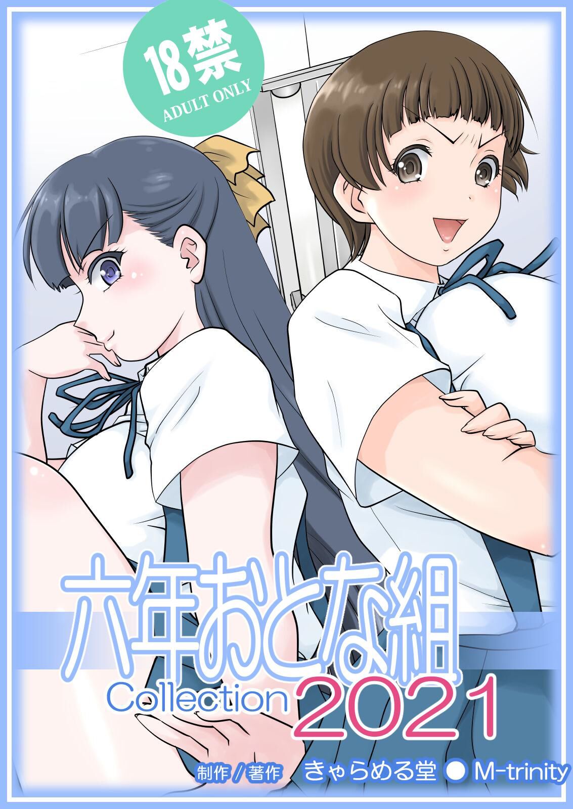 Roku nen Otona Kumi collection 2021 page 1 full