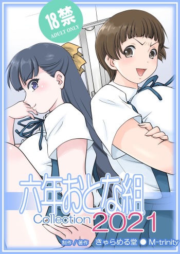 Roku nen Otona Kumi collection 2021 cover