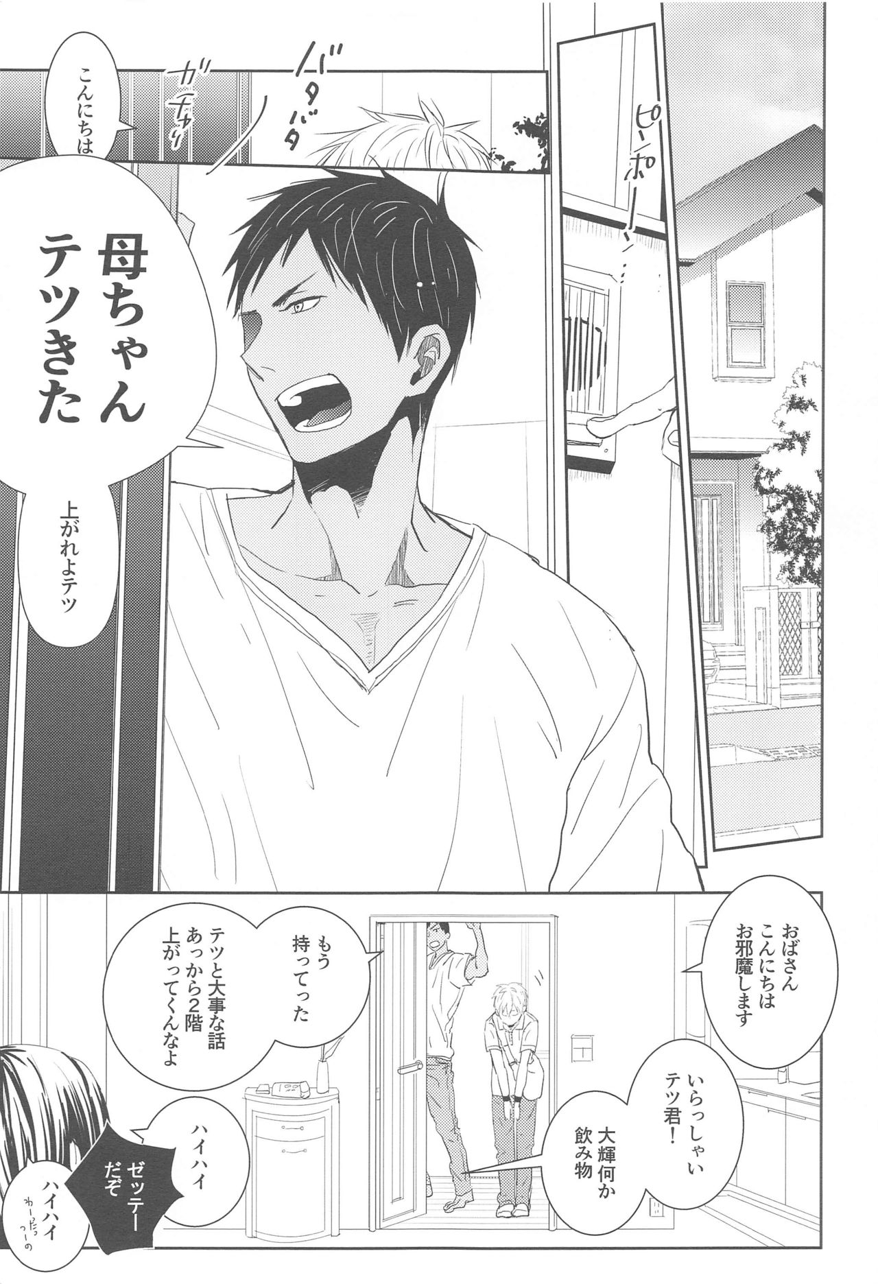 Oyasumi Taiyou page 6 full