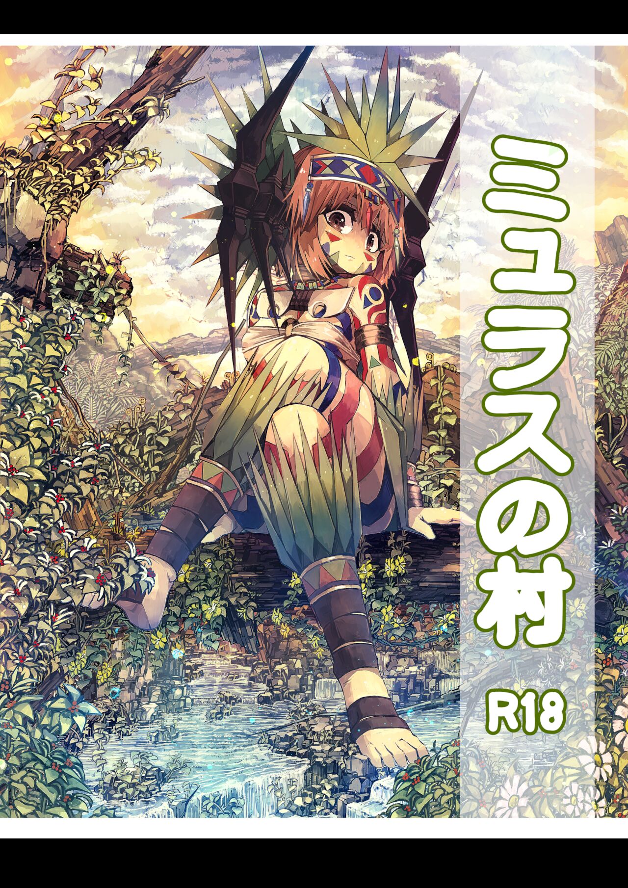 Myurasu no Mura 1 page 1 full