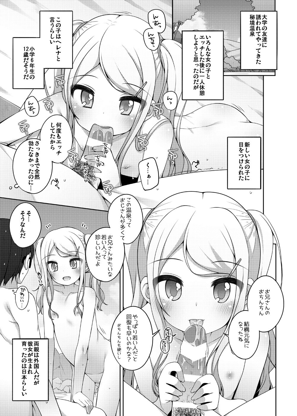 Kodomo Onsen - Sara &amp; Herena-chan no ba ai - page 2 full