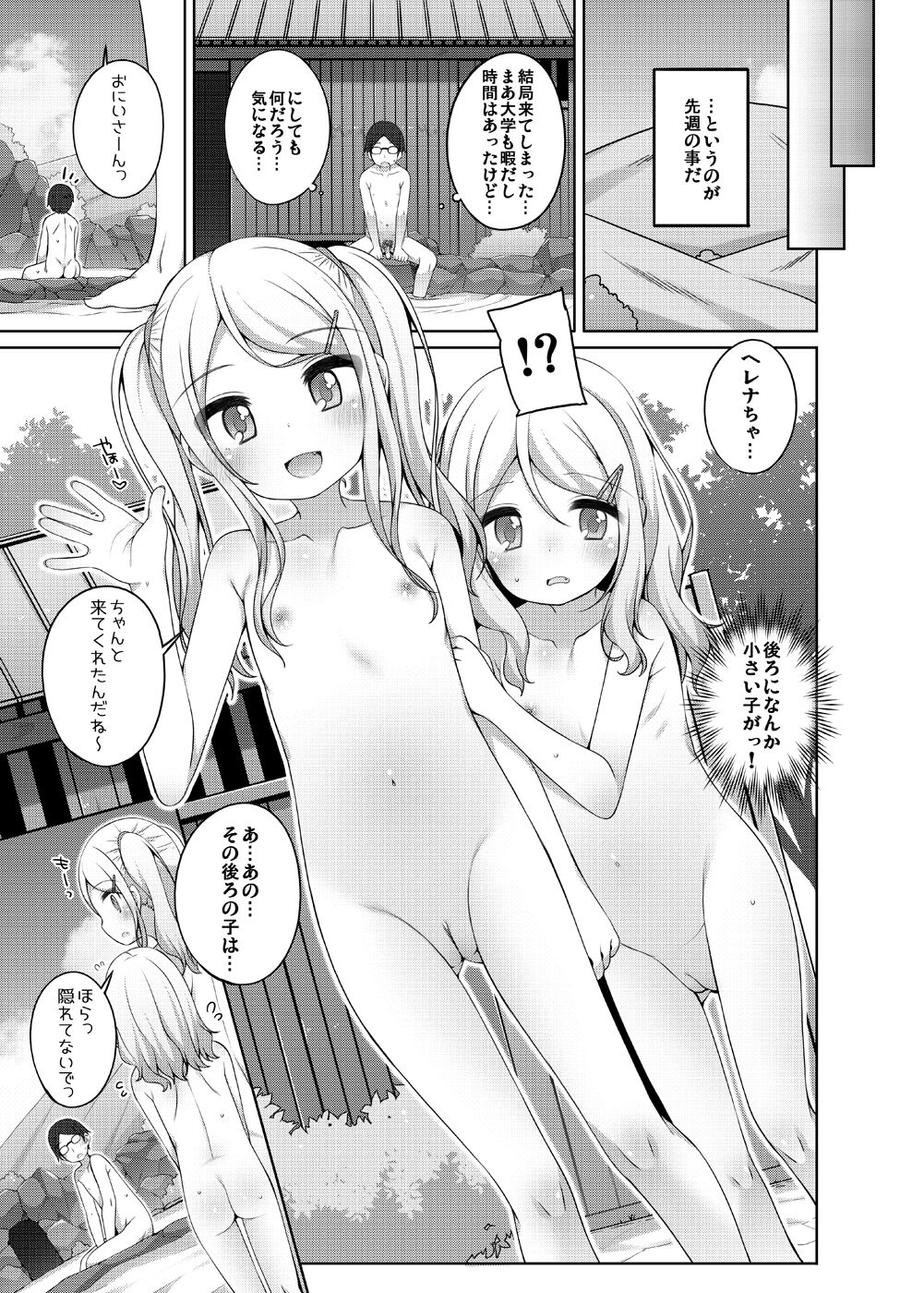 Kodomo Onsen - Sara &amp; Herena-chan no ba ai - page 8 full